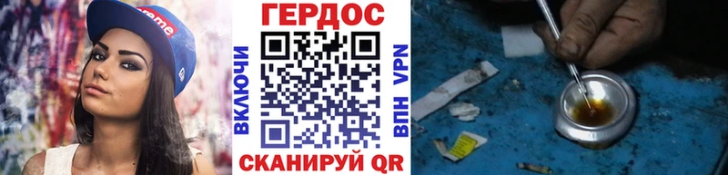 ГЕРОИН хмурый Ужур